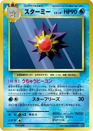 Starmie card image