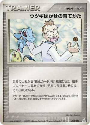 Professor Elm's Training Method card image