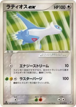 Latios ex card image