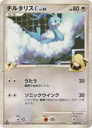 Altaria C card image