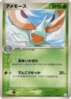 Masquerain card image