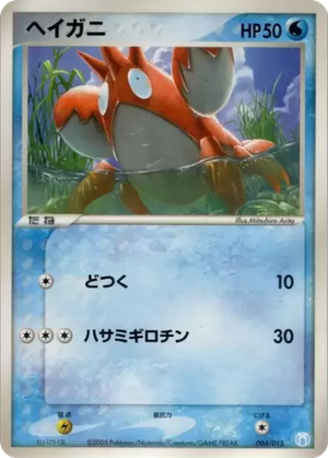 Corphish card image