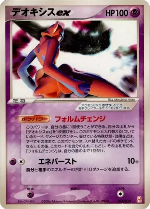 Deoxys ex card image