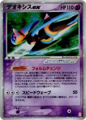 Deoxys ex card image