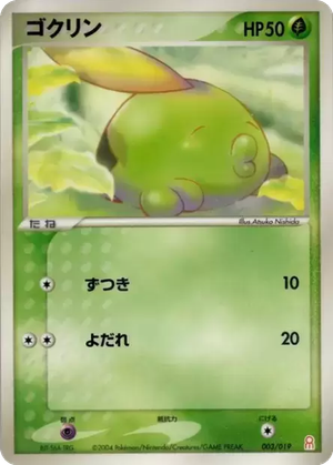 Gulpin card image