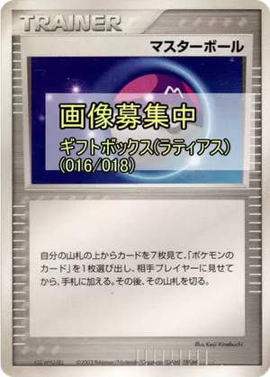 Master Ball card image