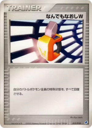Double Full Heal card image
