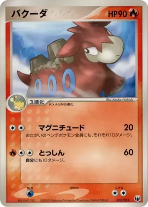 Camerupt card image
