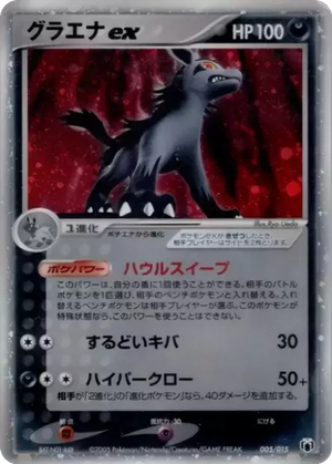 Mightyena ex card image