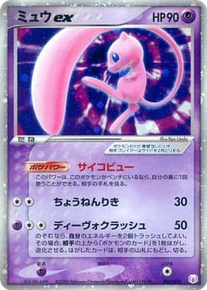 Mew ex card image
