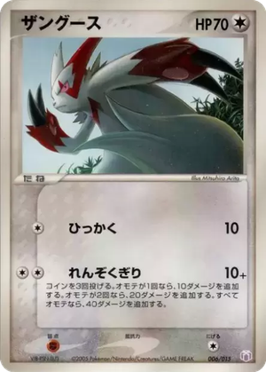 Zangoose card image