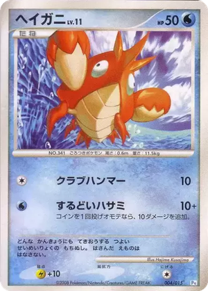 Corphish card image