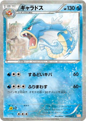 Gyarados card image