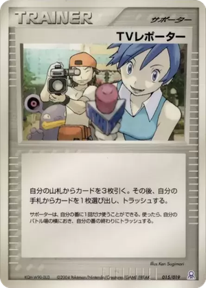 TV Reporter card image