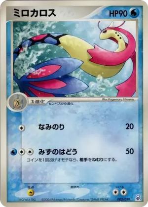 Milotic card image