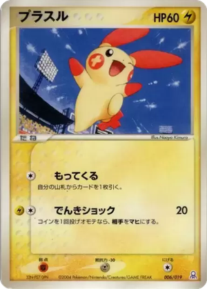 Plusle card image