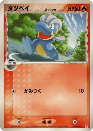 Bagon δ card image