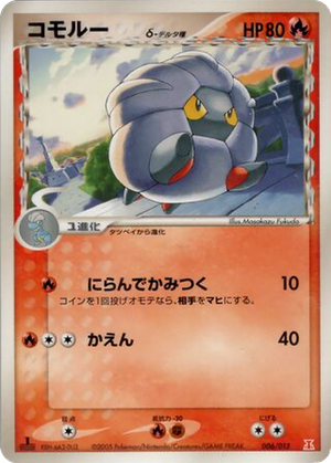 Shelgon δ card image