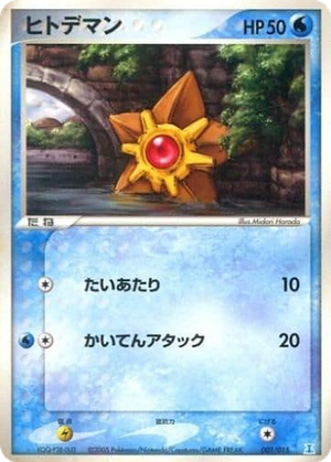Staryu card image