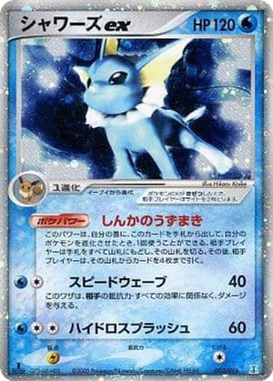 Vaporeon ex card image
