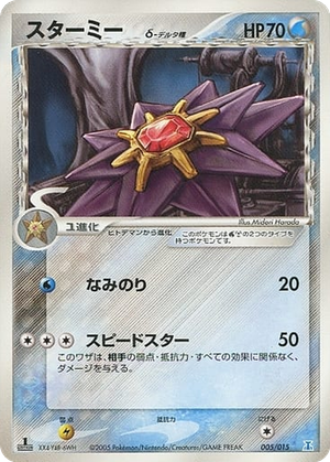 Starmie δ card image