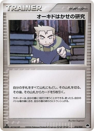 Professor Oak's Research card image