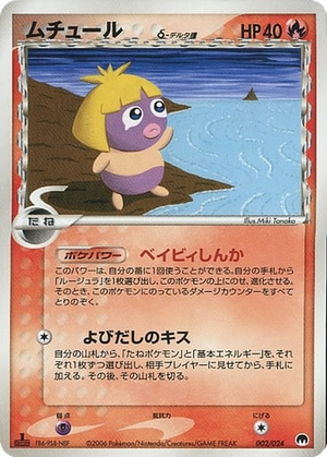Smoochum δ card image