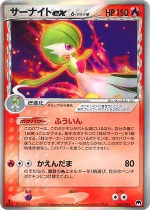 Gardevoir ex δ card image