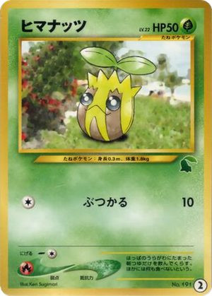 Sunkern card image
