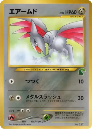 Skarmory card image