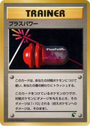 PlusPower card image