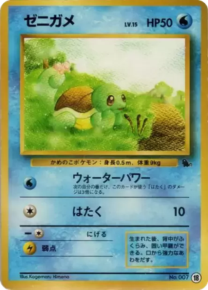 Squirtle card image