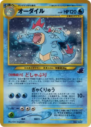 Feraligatr card image