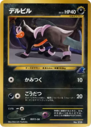 Houndour card image