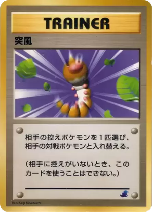 Gust of Wind card image