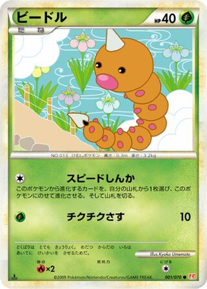 Weedle card image