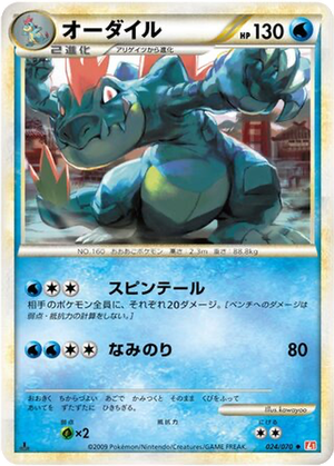 Feraligatr card image