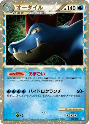 Feraligatr card image