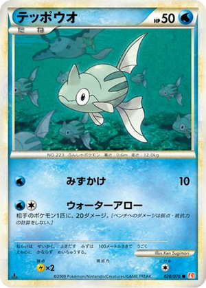 Remoraid card image