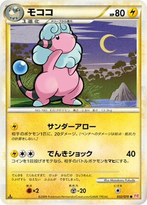 Flaaffy card image