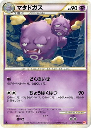 Weezing card image