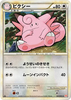 Clefable card image