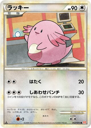 Chansey card image