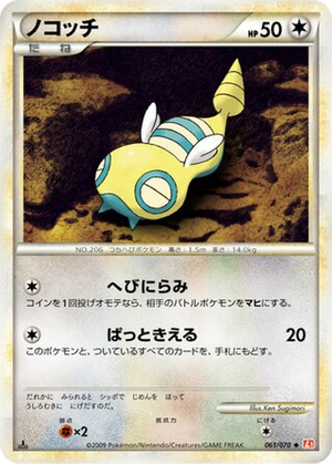 Dunsparce card image