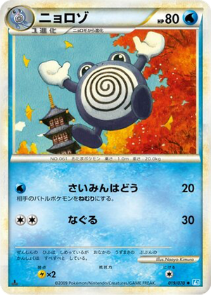 Poliwhirl card image