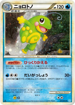 Politoed card image