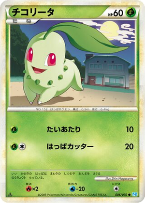Chikorita card image