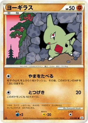 Larvitar card image