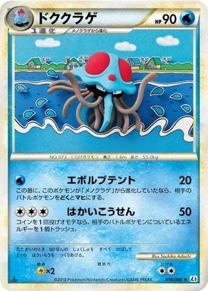 Tentacruel card image