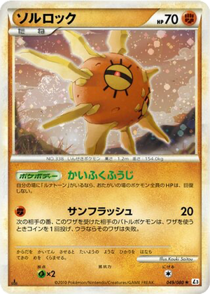 Solrock card image